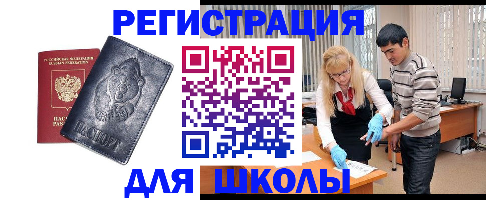 прописка для школы в Карачаево-Черкесии